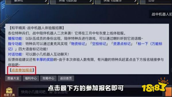 和平精英战中机器人照搬Codm操作 战中机器人体验服资格获取方法