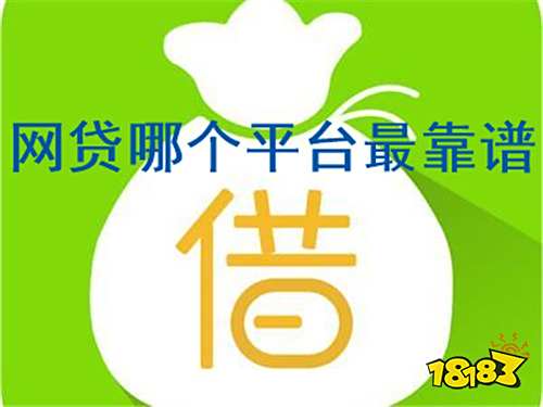 关于十大正规网贷平台排名通过率高的信息