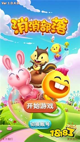 消消部落红包版