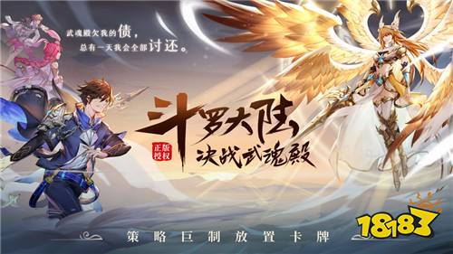 斗罗大陆武魂觉醒下载