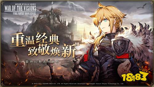 最终幻想勇气启示录幻影战争下载