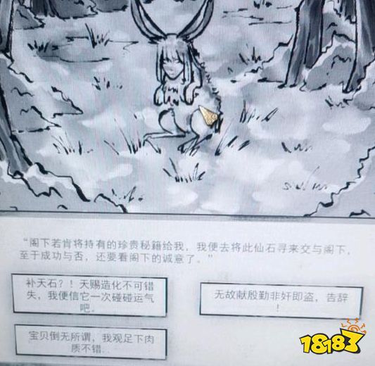 鬼谷八慌补天石奇遇介绍 补天石奇遇攻略详解