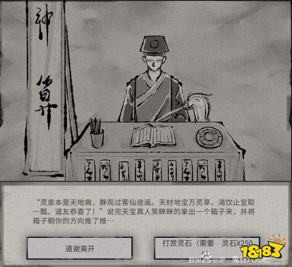 鬼谷八荒天寶真人奇遇攻略 天寶真人獎勵一覽