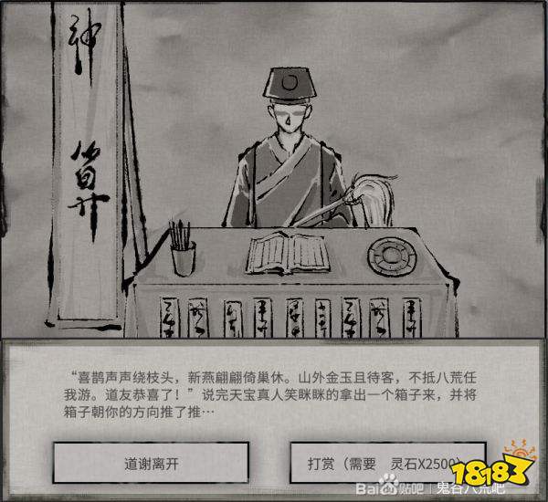 鬼谷八荒天寶真人奇遇攻略 天寶真人獎勵一覽