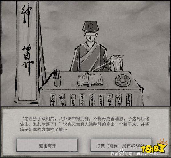 鬼谷八荒天寶真人奇遇攻略 天寶真人獎勵一覽
