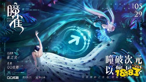 《QQ炫舞手游》三周年狂欢进行时 四大名绣合作即将华丽上线