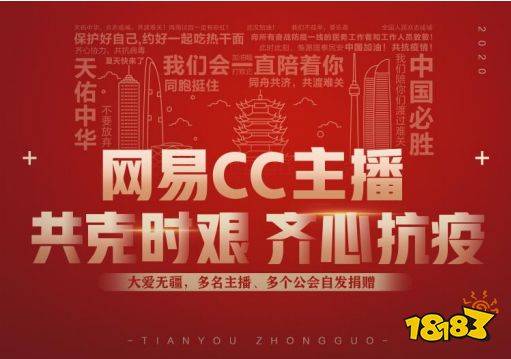 “直播+公益”新路径，网易CC直播彰显多元化公益价值