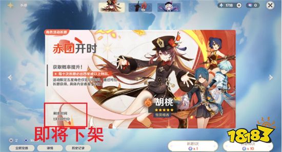 原神胡桃卡池即将要结束 是否要留原石抽温迪