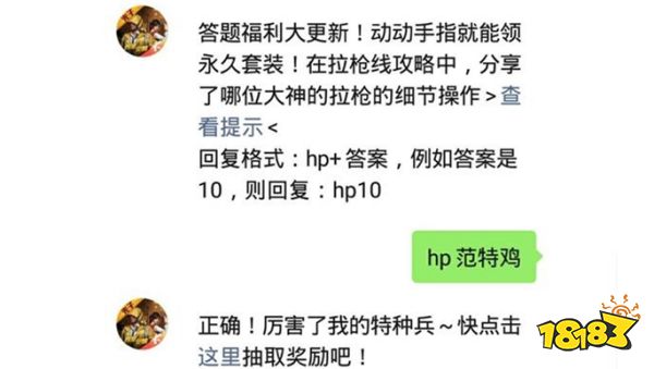 在拉枪线攻略中,分享了哪位大神的拉枪的细节操作 和平精英2021年03月15日微信答题抽奖答案