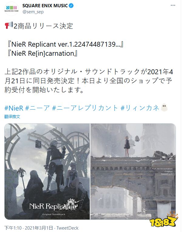 《尼尔人工生命升级版》、《尼尔》手游原声音乐集将于4月21日同日发售