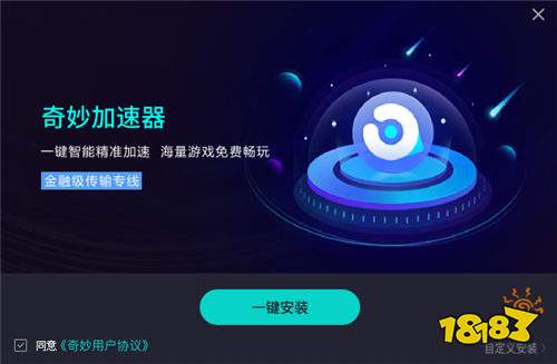 奇妙加速器客户端下载