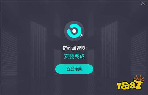 奇妙加速器客户端下载