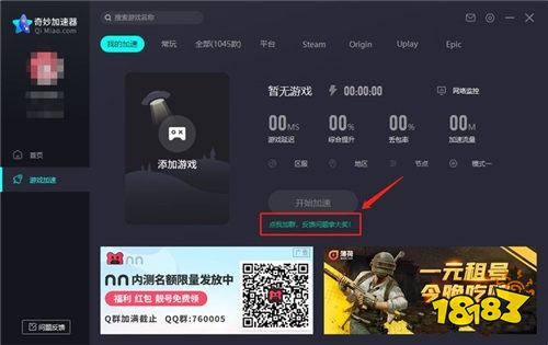 奇妙加速器客户端下载