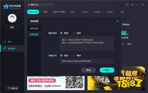 奇妙加速器客户端下载