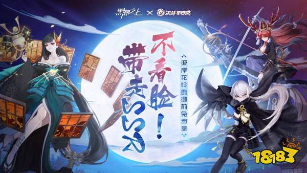 全新線索公開!《黑潮之上》X《決戰(zhàn)!平安京》聯(lián)動(dòng)獎(jiǎng)勵(lì)持續(xù)上新