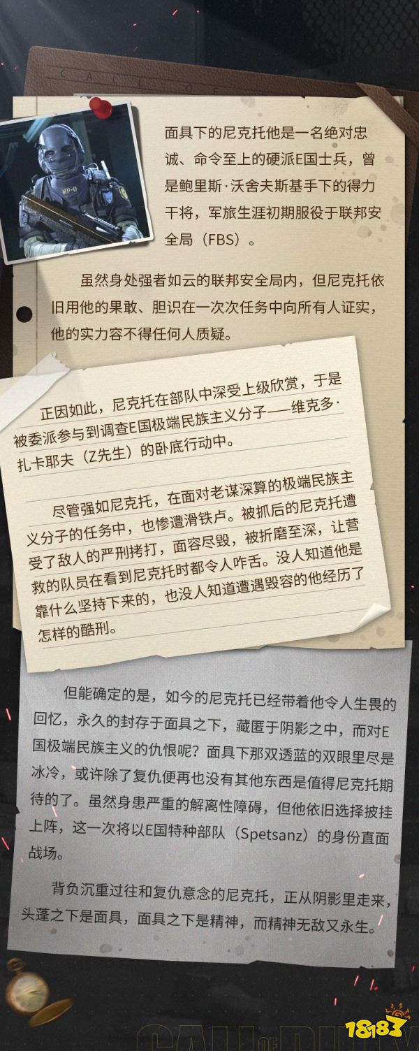 《使命召唤》系列热门人物尼克托背景档案