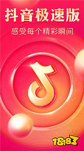 抖音极速版v13.6.0版下载