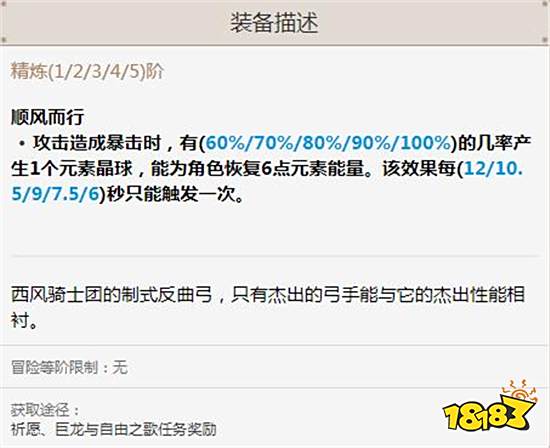 原神1.4版本新武器属性公布 但是对温迪的提升并不高