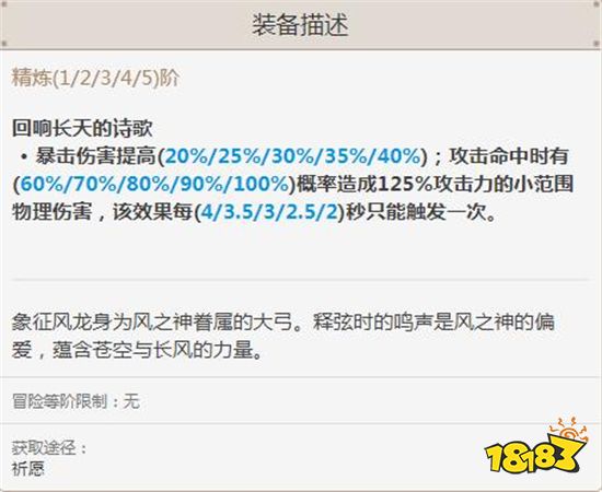 原神1.4版本新武器属性公布 但是对温迪的提升并不高