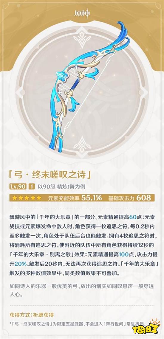 原神1 4版本新武器属性公布但是对温迪的提升并不高 181原神专区 原神1 4版本新武器属性公布但是对温迪的提升并不高 181原神专区
