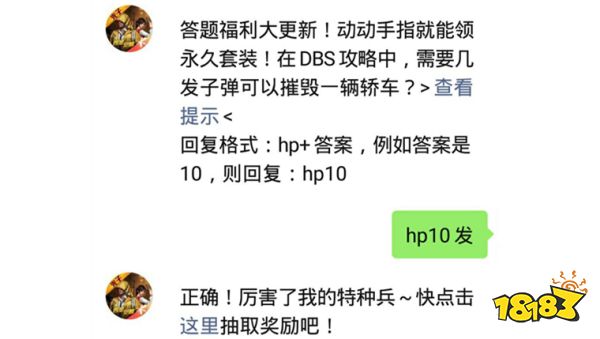 在DBS攻略中,需要几发子弹可以摧毁一辆轿车 和平精英2021年03月16日微信答题抽奖答案
