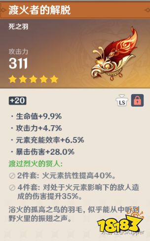 胡桃带什么圣遗物