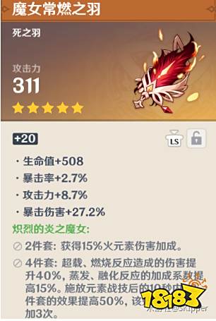 胡桃带什么圣遗物