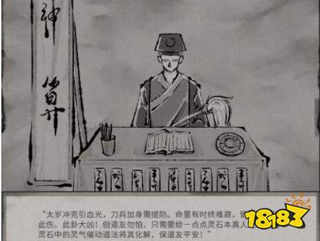 鬼谷八荒算卦奇缘选择攻略 181安卓频道