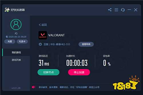 好快加速器绿色版下载