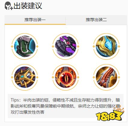 王者荣耀铠要怎么玩 铠玩法出装详细攻略