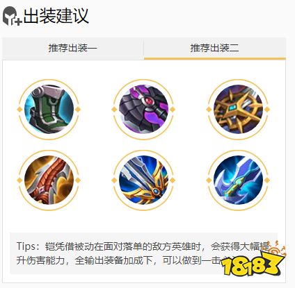 王者荣耀铠要怎么玩 铠玩法出装详细攻略