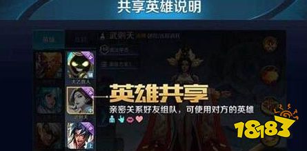王者荣耀共享英雄是什么情况 要怎样才能共享英雄