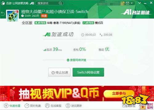 《植物大战僵尸》NS版即将上线，迅游主机加速助力稳定联机