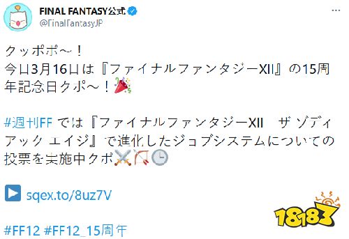 《最终幻想12》官推公开贺图庆祝游戏发售15周年