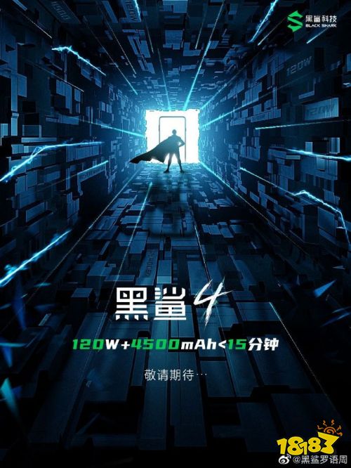 黑鲨4新品发布会官宣，搭载高通骁龙888+120W极速闪充