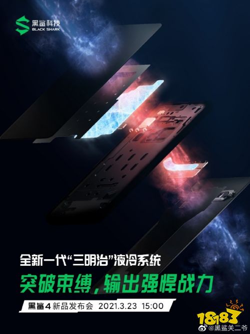 黑鲨4新品发布会官宣，搭载高通骁龙888+120W极速闪充