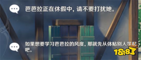 原神芭芭拉邀約事件怎么做 芭芭拉邀約事件流程攻略