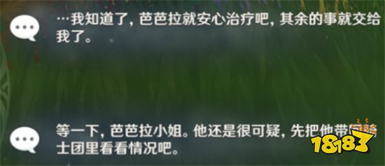 原神芭芭拉邀約事件怎么做 芭芭拉邀約事件流程攻略