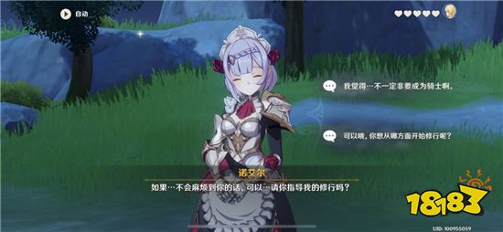 原神诺艾尔邀约事件怎么做 诺艾尔邀约事件流程攻略