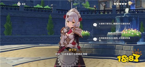 原神诺艾尔邀约事件怎么做 诺艾尔邀约事件流程攻略