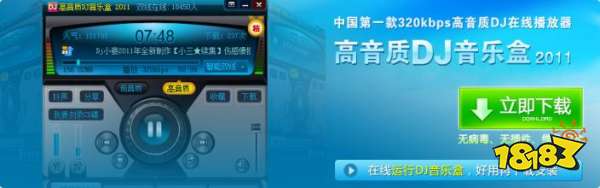 高音質(zhì)DJ音樂盒電腦版下載