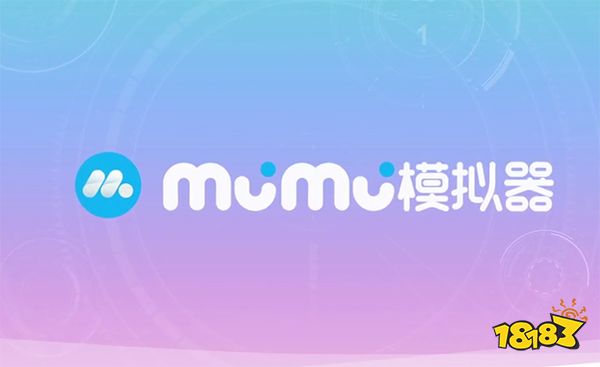 网易MuMu模拟器正式版1.9.38