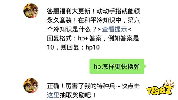 在和平冷知识中,第六个冷知识是什么 和平精英2021年03月17日微信答题抽奖答案