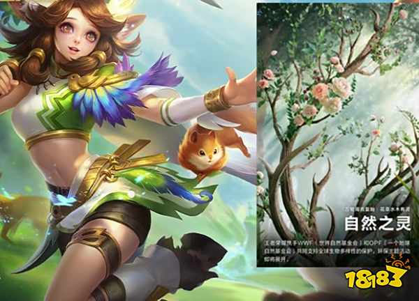 王者荣耀瑶自然之灵皮肤是谁的 自然之灵皮肤是瑶的吗