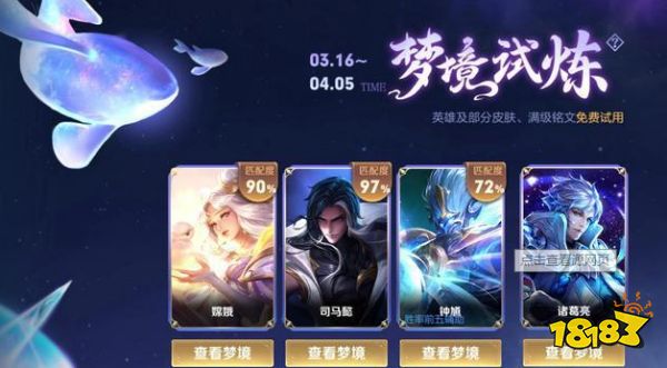 王者荣耀梦境修炼有什么皮肤可以用 梦境修炼皮肤是不是永久