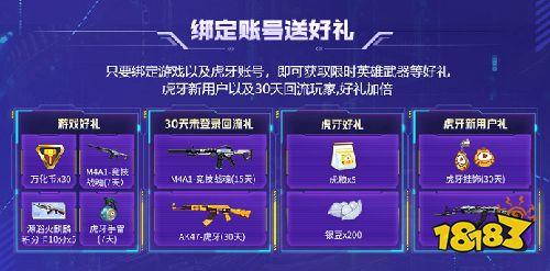 CFM虎牙大会员绑定账号直接拿!永久道具海量福利直接领!