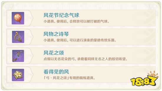 原神风花的邀约要怎么玩 风花的邀约玩法攻略