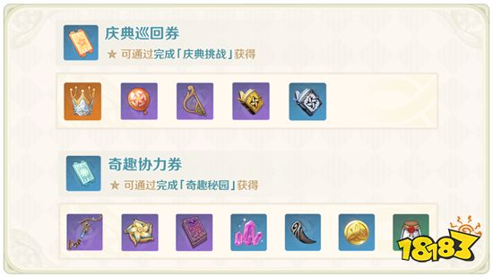 原神风花的邀约要怎么玩 风花的邀约玩法攻略