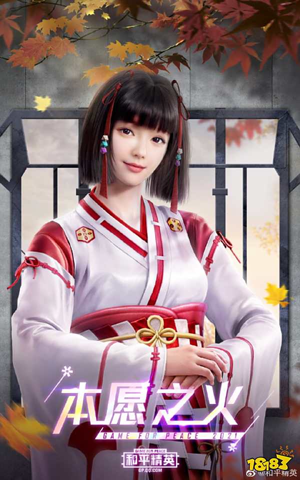 和平精英花间之火什么时候上线 花间之火皮肤上线时间及出售方式一览