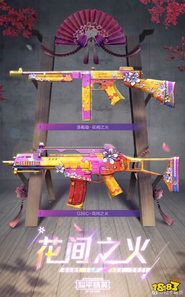 和平精英花间之火什么时候上线 花间之火皮肤上线时间及出售方式一览